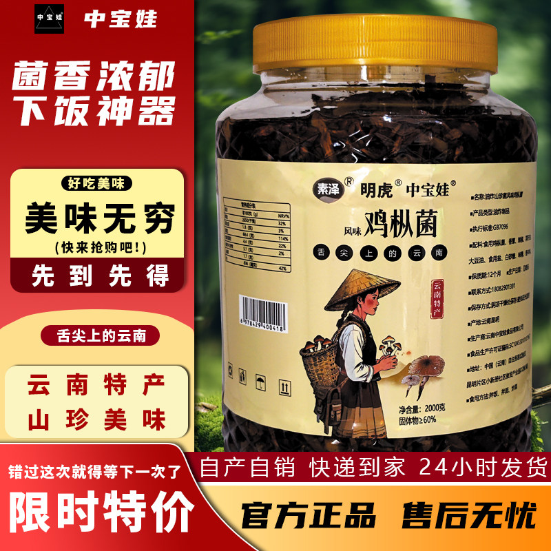 云南油鸡枞菌2kg大罐装商用