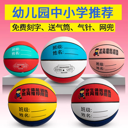 免费刻名字5号儿童篮球幼儿园