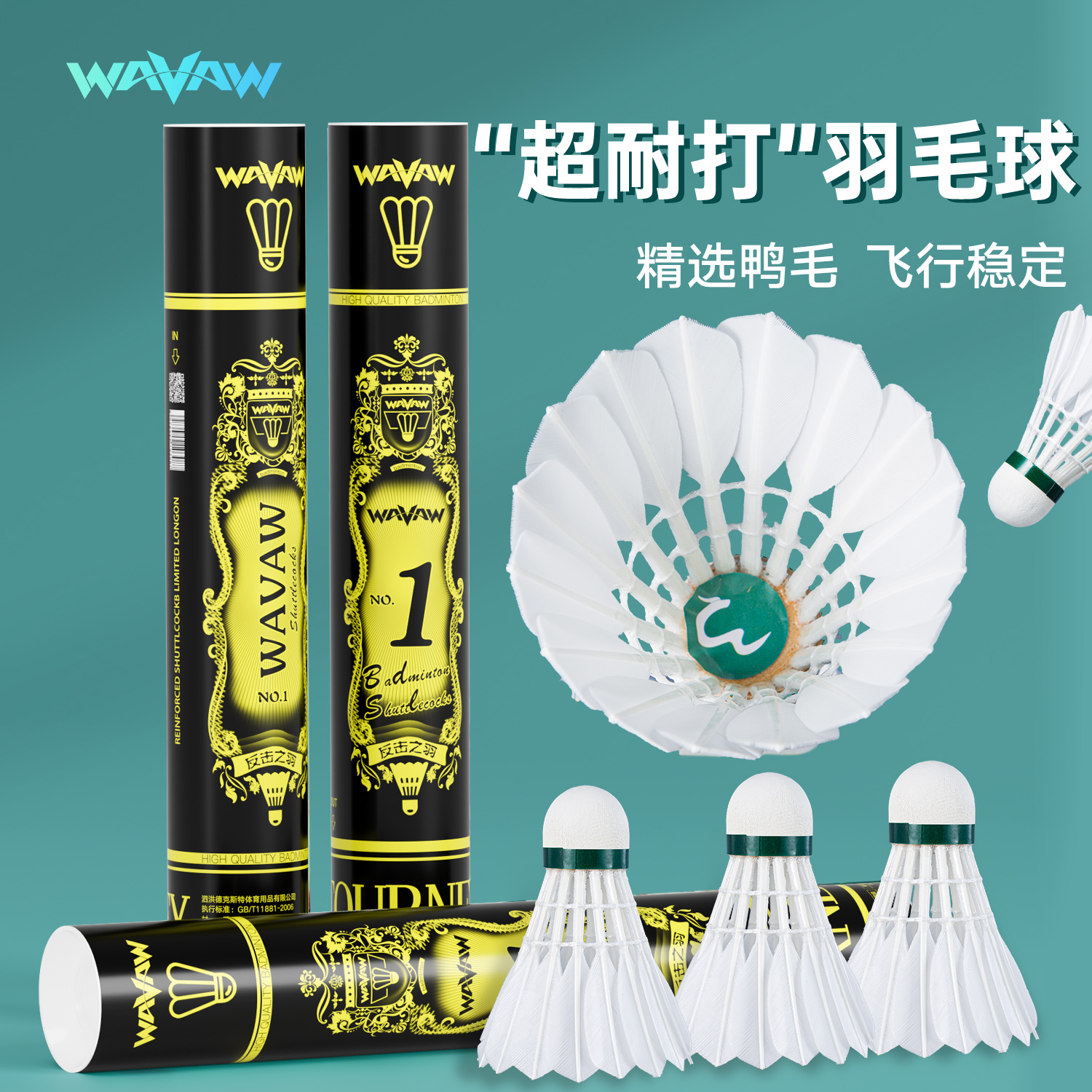 羽毛球12只装耐打王正品不易打烂