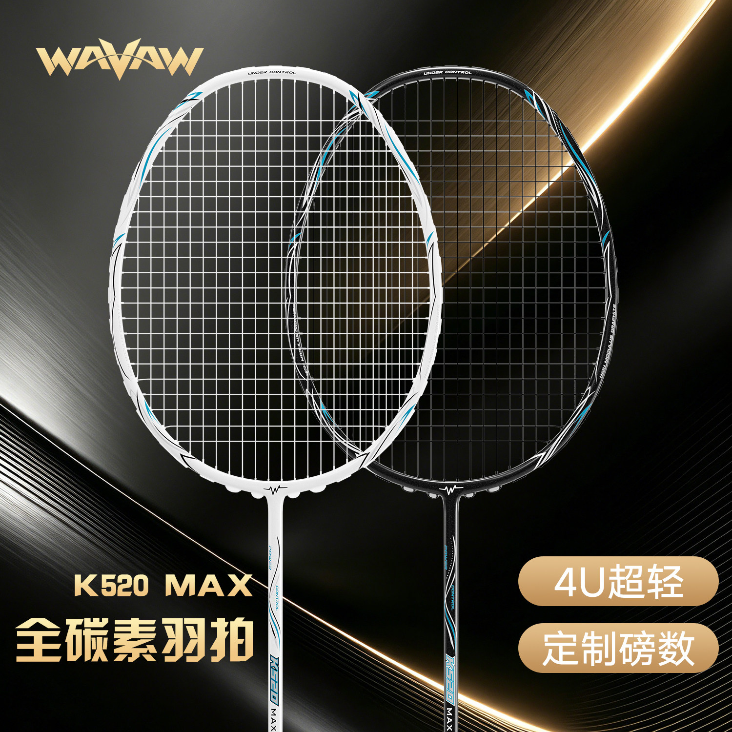 WAVAW反击者K520MAX正品羽毛球拍全碳素纤维超轻4U一体双拍套装
