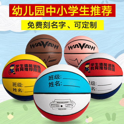 5号儿童幼儿园篮球无毒环保