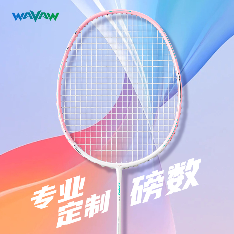 WAVAW坚韧耐用通用羽毛球拍