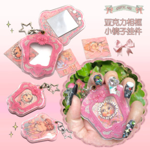 珍奇柜主题｜原创亚克力细闪镜子相框挂件钥匙扣｜相片可换多功能