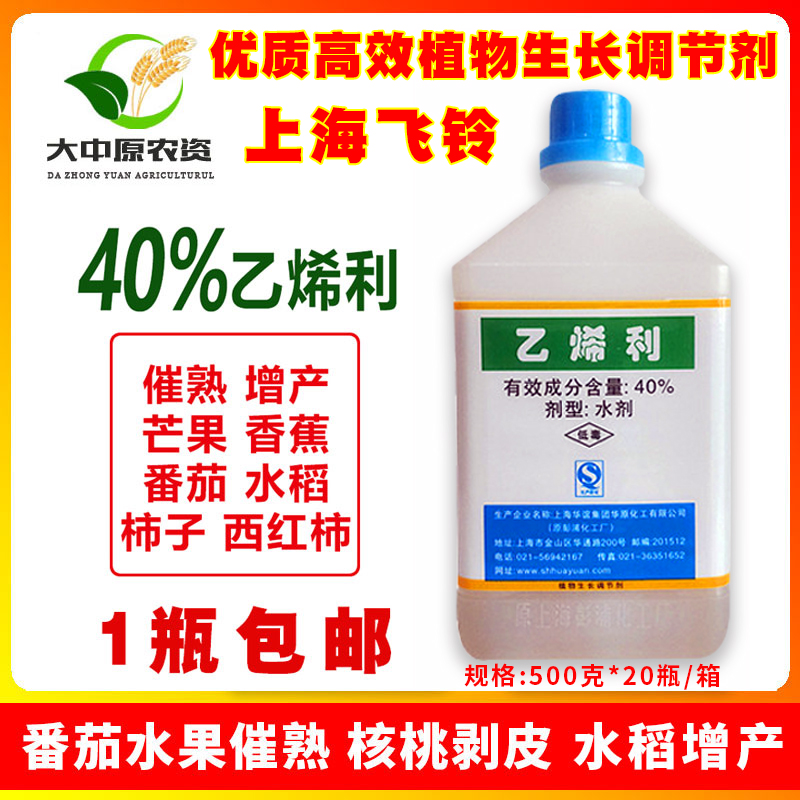 上海飞铃华谊40%乙烯利水果催熟香蕉番茄棉花增产生长调节剂500克怎么看?