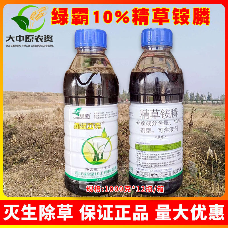 绿霸精草铵膦10%草胺膦小飞蓬牛筋草果园非耕地荒地灭生性除草剂