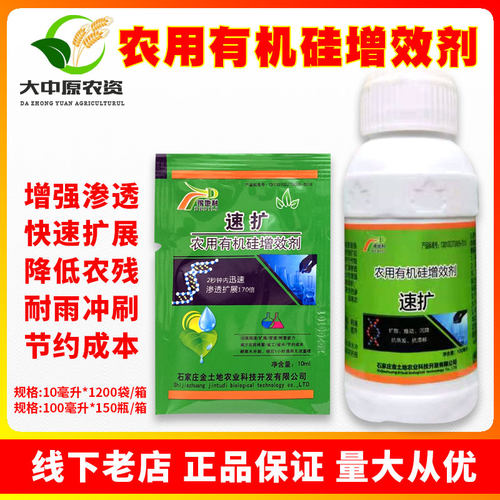 金土地农用有机硅通用型助剂