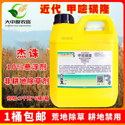 近代拳牌10%甲嘧磺隆 森草净 厂房荒地长效非耕地灭生性除草剂2kg