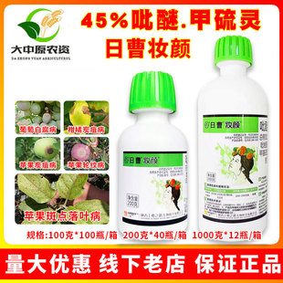 上格日曹妆颜45%吡醚甲硫灵炭疽病轮纹病斑点落叶病农药杀菌剂