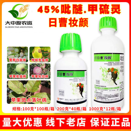 上格日曹妆颜45%吡醚甲硫灵炭疽病轮纹病斑点落叶病农药杀菌剂