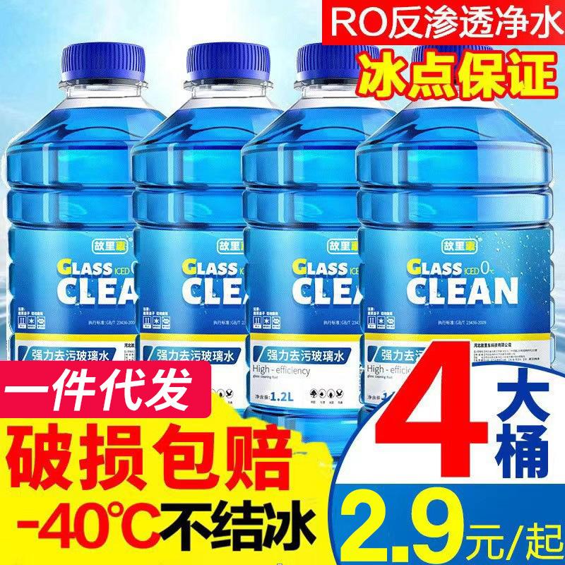 玻璃水汽车防冻零下40度-25度去油膜冬季四季通用雨刮水车用-25℃