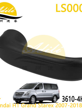 辉翼 H-1 GRAND STAREX 中门内拉手 83610-4H000 83620-4H000