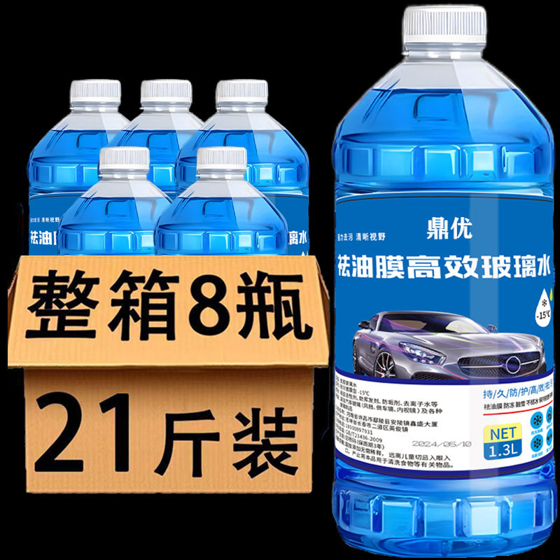 冬季防冻玻璃水零下40度四季通玻璃水