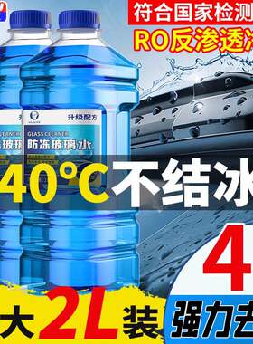 汽车玻璃水去油膜虫胶特效因子防冻防雾保护雨刮条4S店同款平替