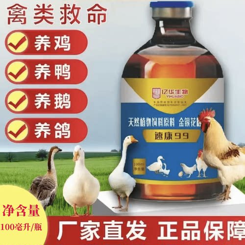 速康99禽用呼吸道不食不振