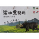 礼盒 精品 梁山黑猪肉中国地理标 梁山黑猪肉 黑猪肉