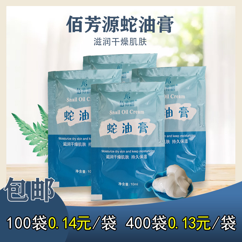 足浴店用品足部按摩膏袋装佰芳源蛇油膏润足保湿滋润防干裂润足油,美容护肤/美体/精油,护手霜,淘宝优惠券,粉丝福利购,淘宝优惠卷