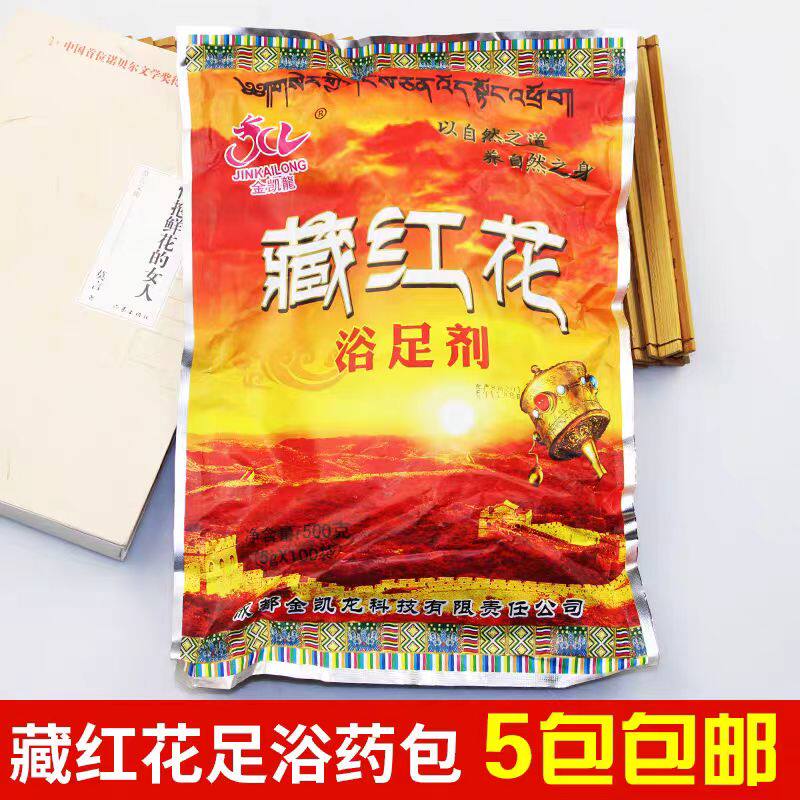 金凯龙藏红花浴足泡脚粉足浴店专浴足剂