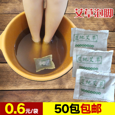 艾叶足浴粉洗澡泡脚包