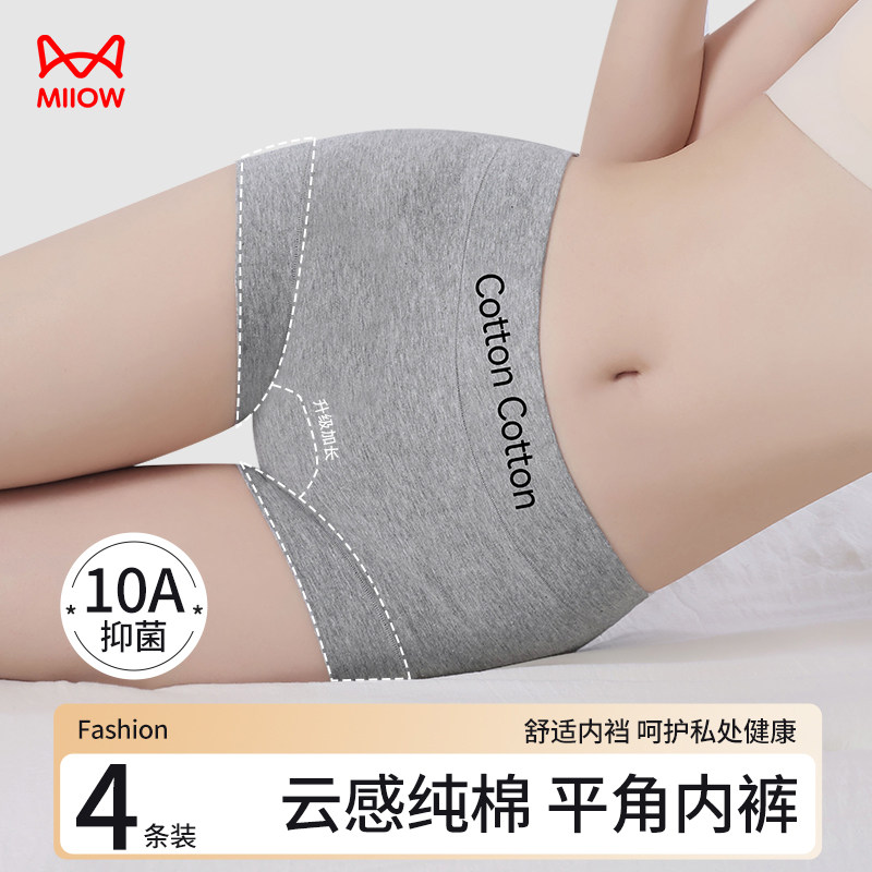 猫人平角女士纯棉内裤2025新款女生抗菌透气四角包臀中腰短裤女款,女士内衣/男士内衣/家居服,平角裤,淘宝优惠券,粉丝福利购,淘宝优惠卷