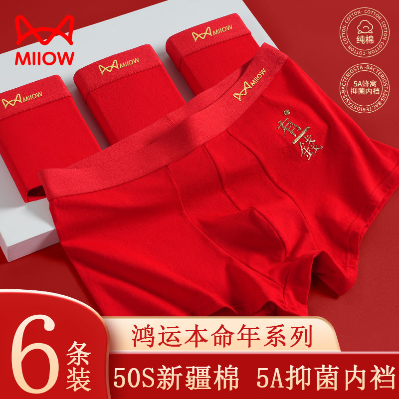 猫人本命年男士内裤纯棉大红色结婚男生属龙抑菌平角四角短裤头,女士内衣/男士内衣/家居服,男平角内裤,淘宝优惠券,粉丝福利购,淘宝优惠卷