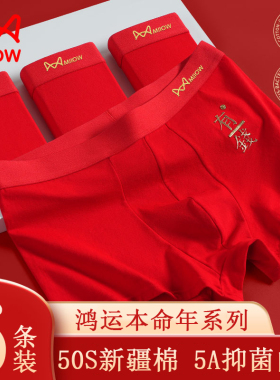 猫人本命年男士内裤纯棉大红色结婚男生属龙抑菌平角四角短裤头