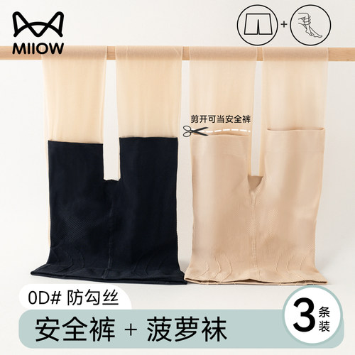 猫人防狼丝袜女夏季超薄防勾丝