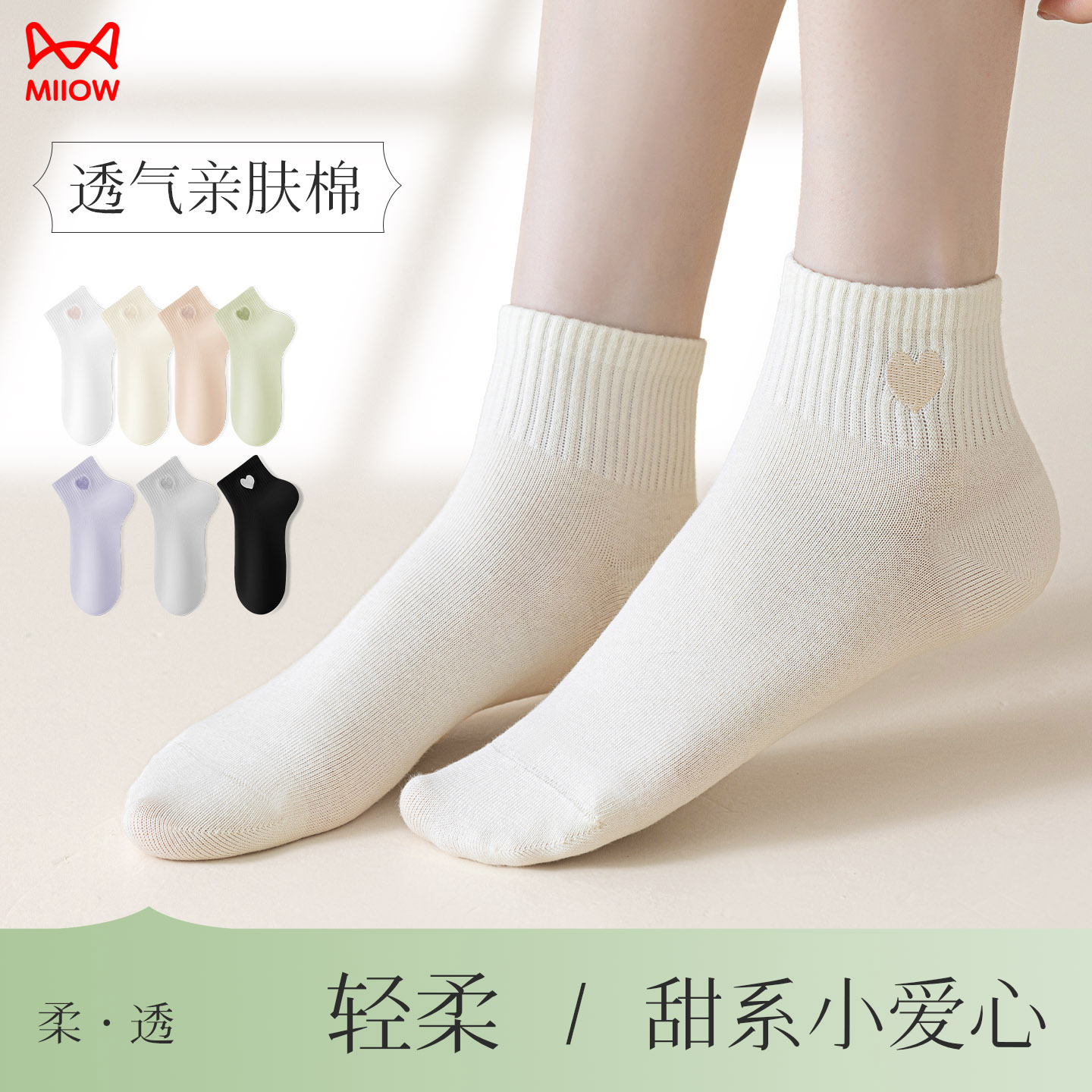 猫人女款袜子亲肤棉吸湿排汗防臭透气甜系小爱心休闲女士短筒袜子