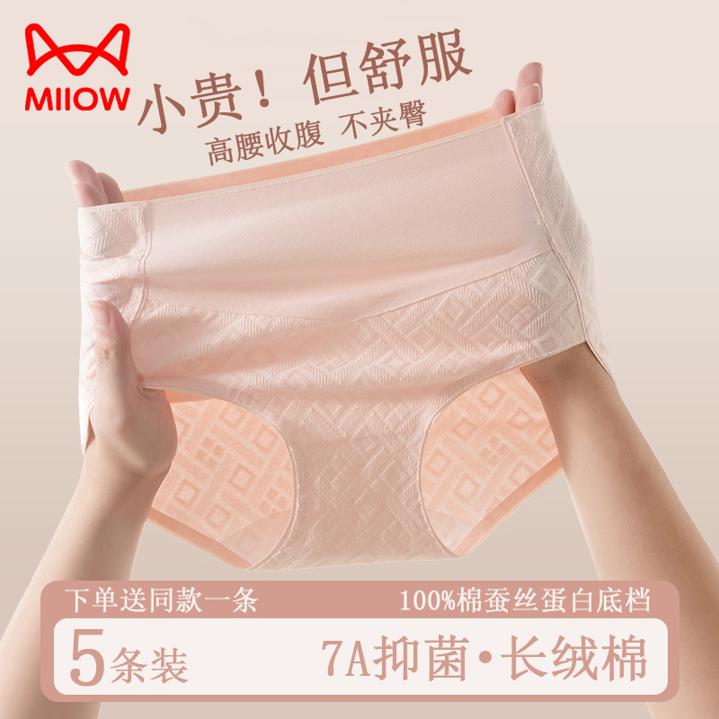 猫人高腰收腹内裤女士纯棉抑菌裆