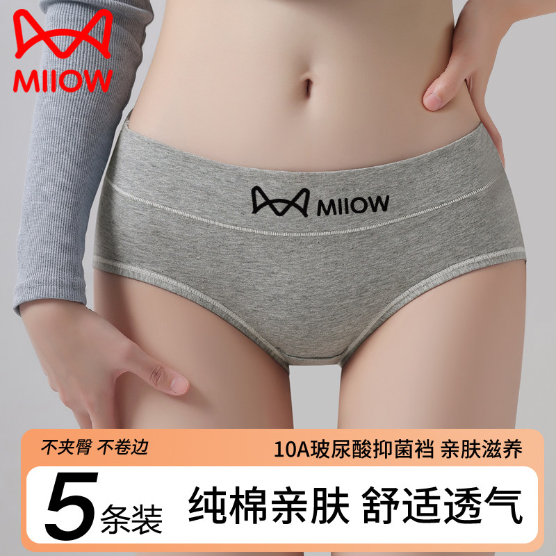 猫人女士内裤女纯棉抗菌中腰无痕7a级女士2025新款女生三角裤