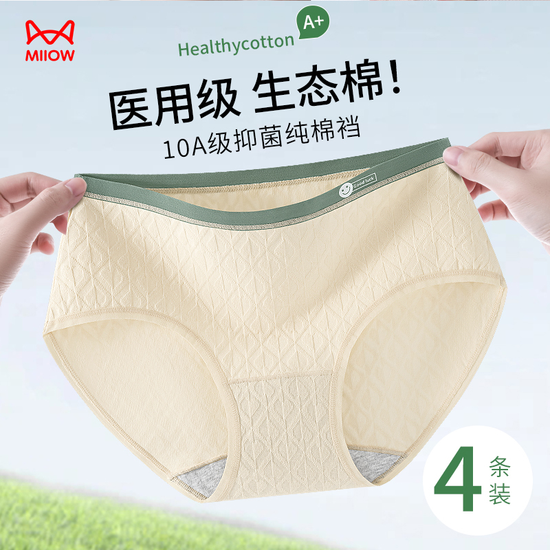猫人大码内裤女纯棉抑菌裸感透气