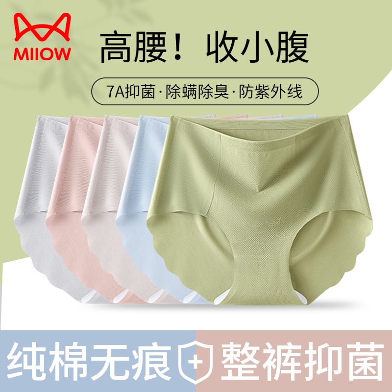 猫人高腰无痕内裤女收腹透气
