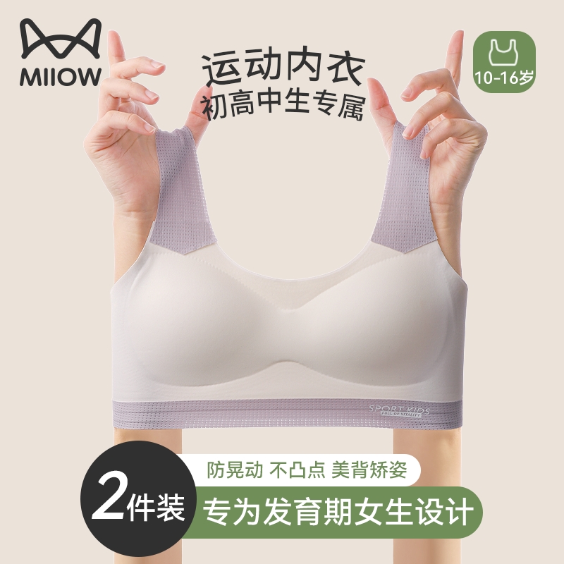 猫人少女发育期内衣跑步防震无痕