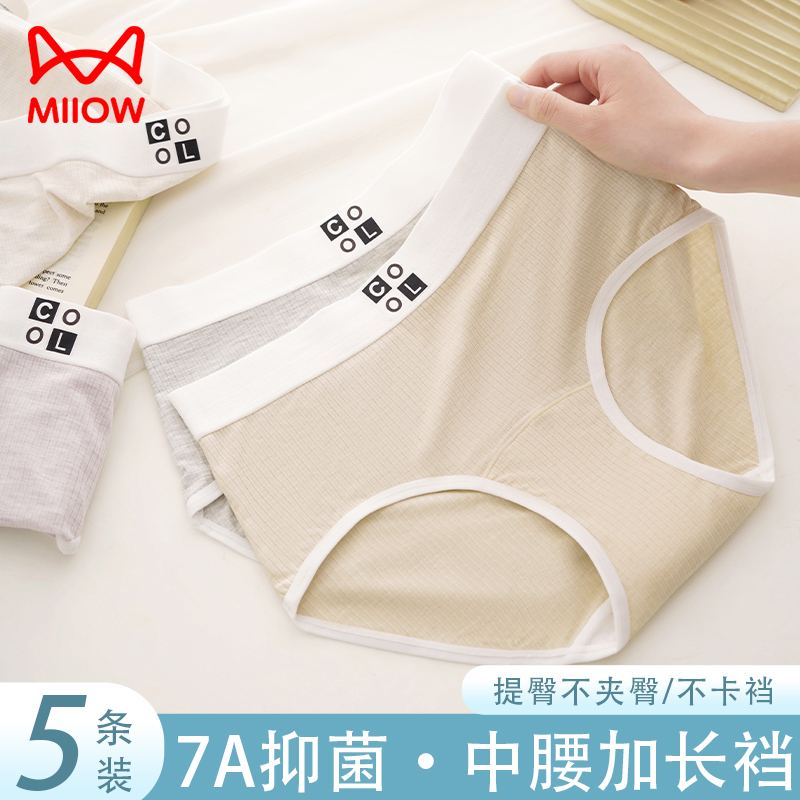 猫人中腰内裤女全棉抗菌加长裆