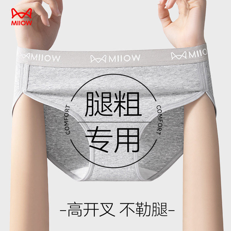 猫人内裤女士纯棉三角裤10a级抗菌少女生高开叉不勒腿运动风短裤,女士内衣/男士内衣/家居服,女三角裤,淘宝优惠券,粉丝福利购,淘宝优惠卷