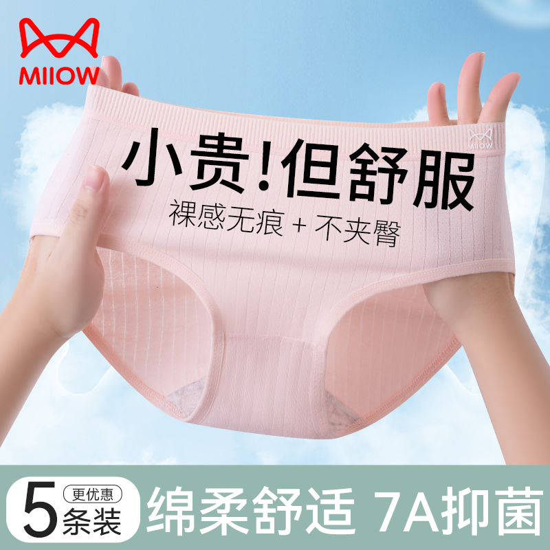 猫人纯棉内裤女士中腰无痕