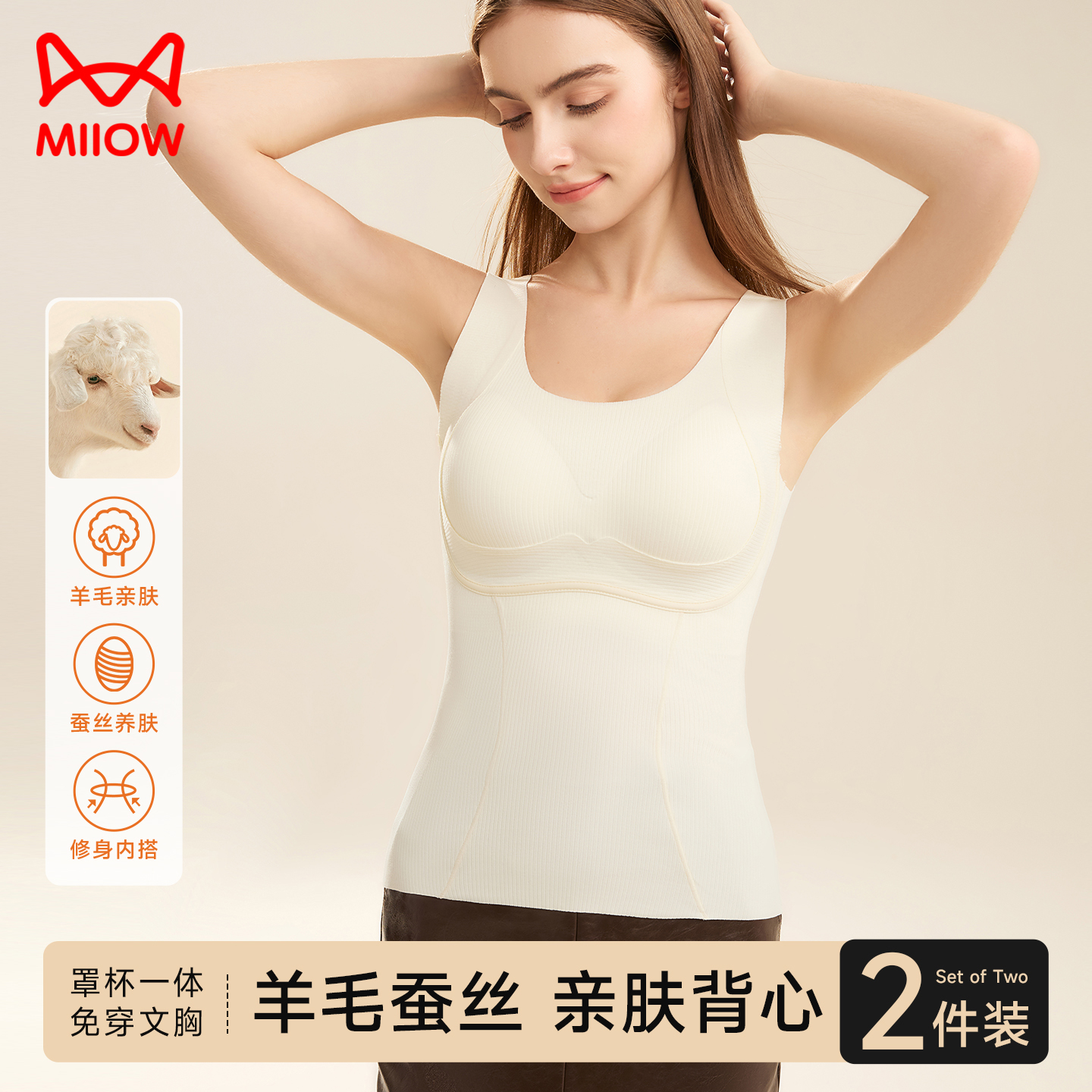 猫人免穿文胸保暖无痕女羊毛背心