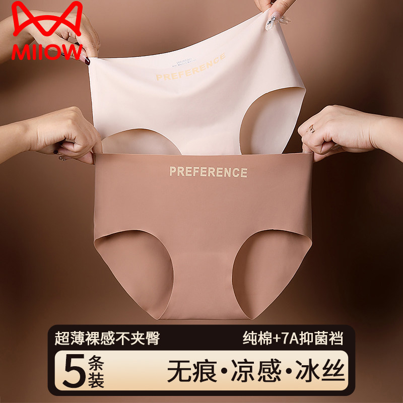 猫人冰丝无痕内裤女夏季裸感透气纯棉抑菌女生中腰不夹臀三角短裤,女士内衣/男士内衣/家居服,女三角裤,淘宝优惠券,粉丝福利购,淘宝优惠卷
