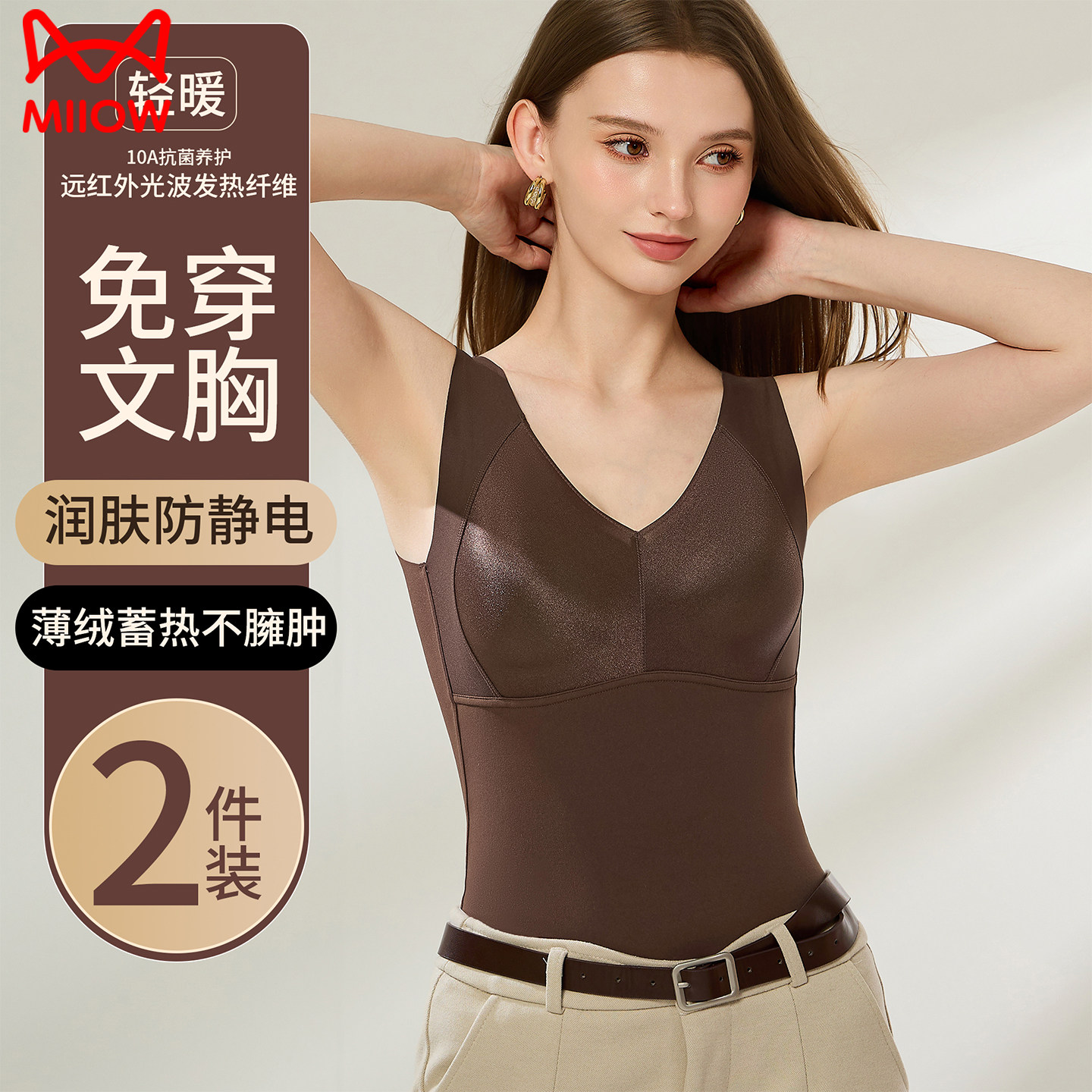 猫人保暖背心女带胸垫一体式免穿文胸2025秋冬抗静电无痕美背内衣,女士内衣/男士内衣/家居服,保暖背心,淘宝优惠券,粉丝福利购,淘宝优惠卷