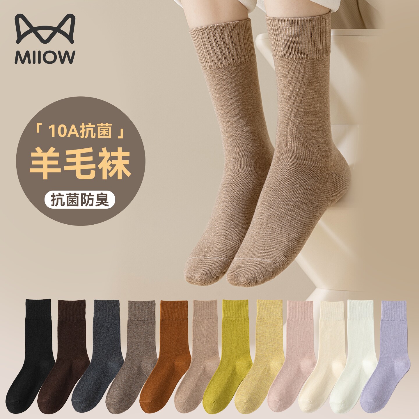 猫人女生羊毛保暖袜子10A级抗菌