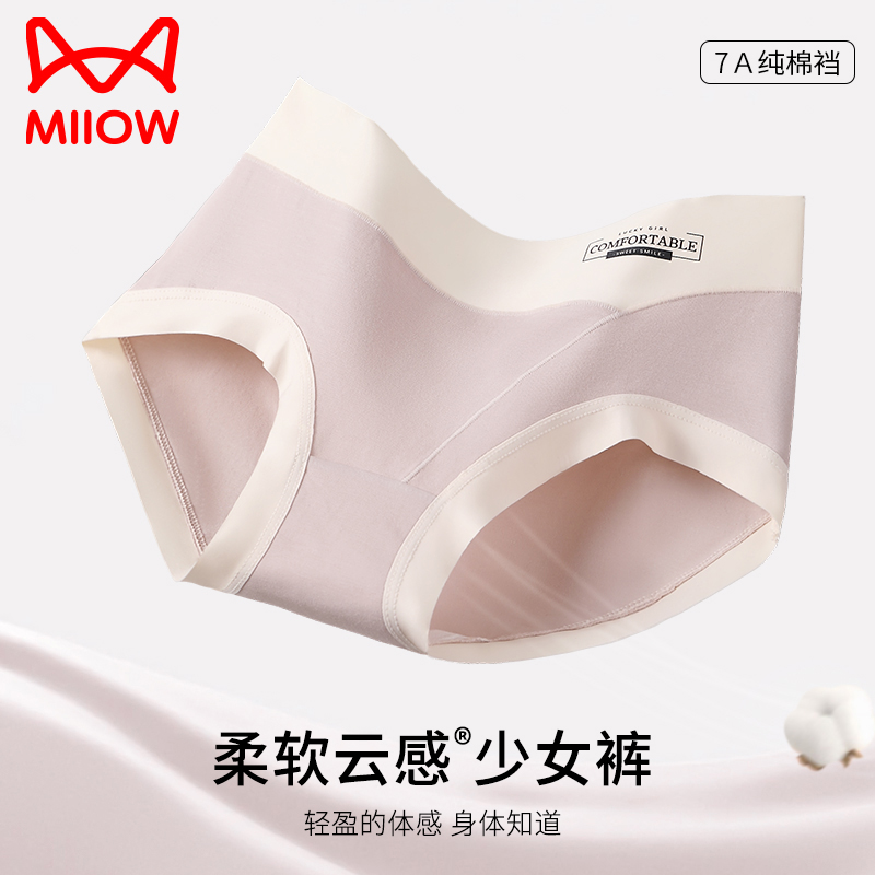 猫人三角裤全棉抗菌裆无痕中腰
