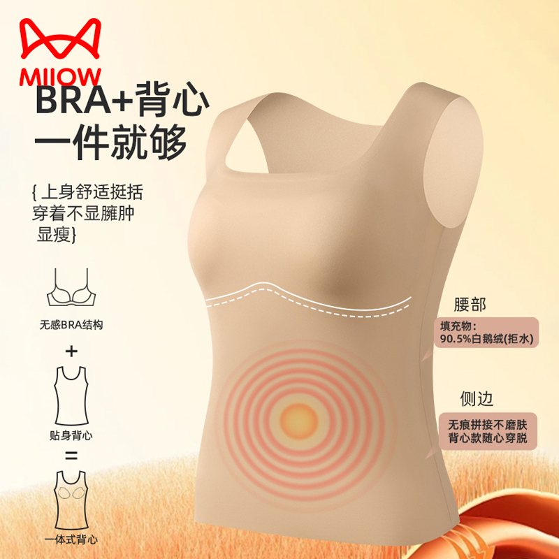 猫人保暖背心女带胸垫文胸一体