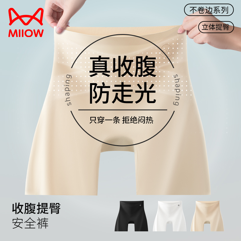 猫人冰丝安全裤女无痕高腰三合一