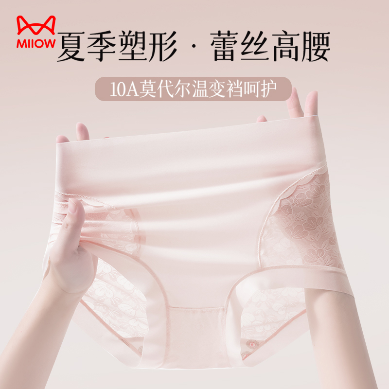 猫人冰丝内裤女款2025新款无痕高腰收腹提臀抗菌裆法式蕾丝三角裤
