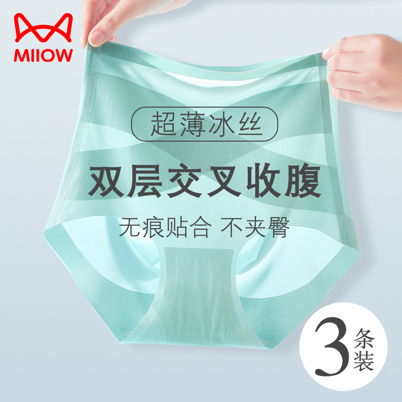猫人收腹内裤女冰丝无痕夏季薄款