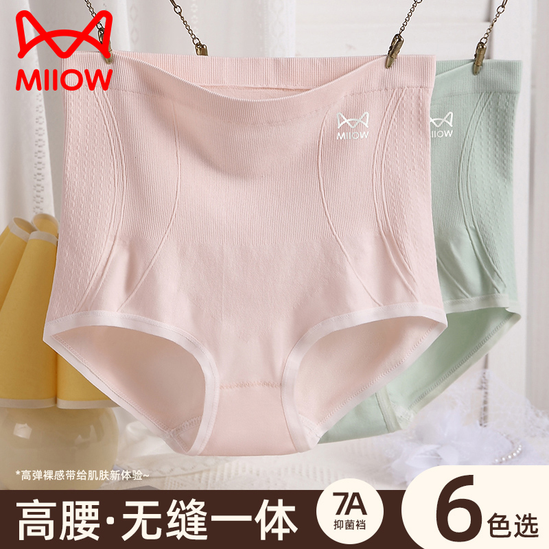 猫人三角裤收腹提臀透气抑菌