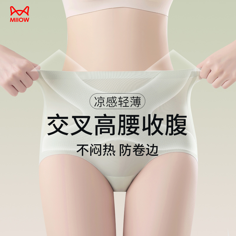 猫人冰丝内裤10A抑菌桑蚕丝档