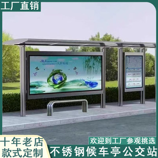 佛山户外候车亭公交车站安装定制不锈钢公园停车广告栏指示牌站台