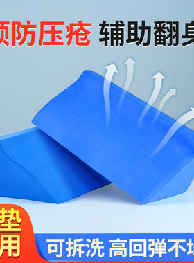 防压疮褥疮翻身护理垫侧卧三角垫
