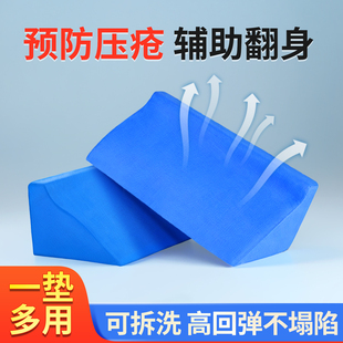 老人压疮褥疮翻身护理垫侧卧三角枕垫辅助靠背病人卧床久躺移位垫