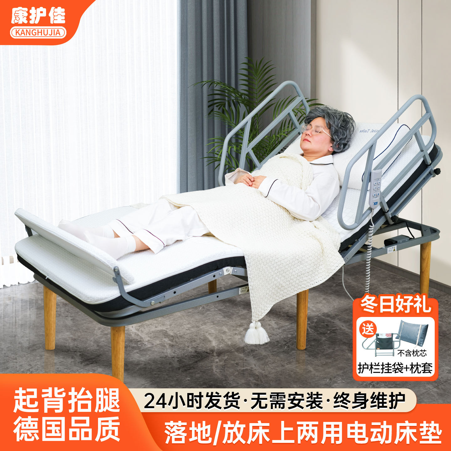 康护佳自立式智能床垫老人卧床电动起身辅助神器家用适老电动床垫